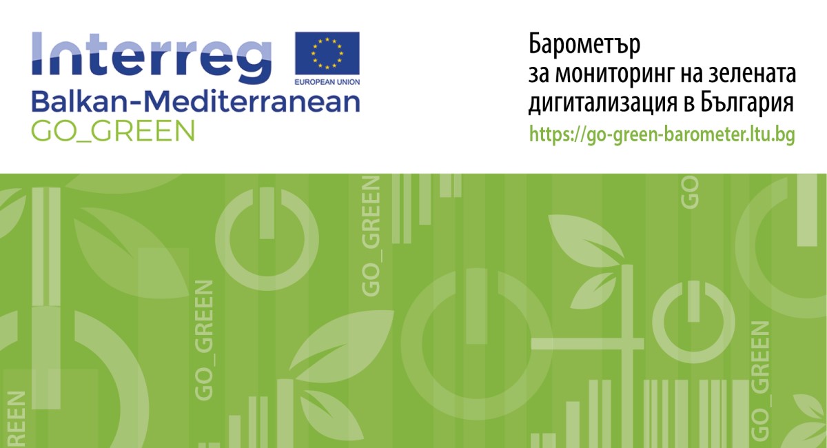Нов инструмент за измерване на зелена цифровизация