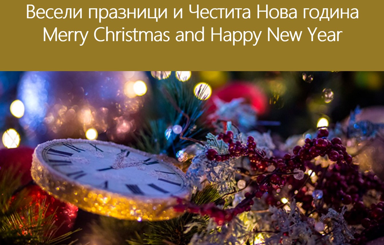 Весела_нова_година-2.jpg